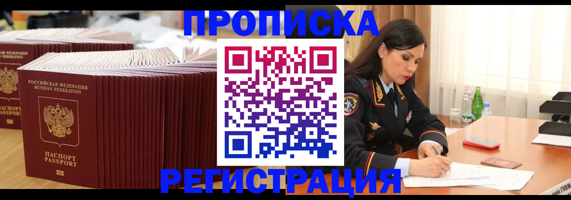 временная регистрация для школы в Иланском