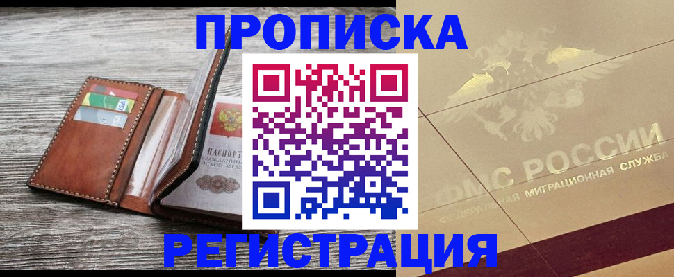 прописка в квартире в Иланском