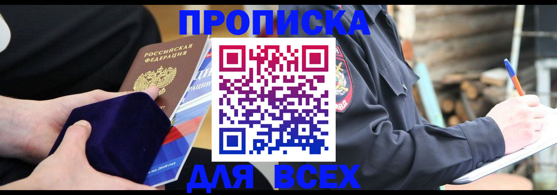 прописка для работы в Иланском