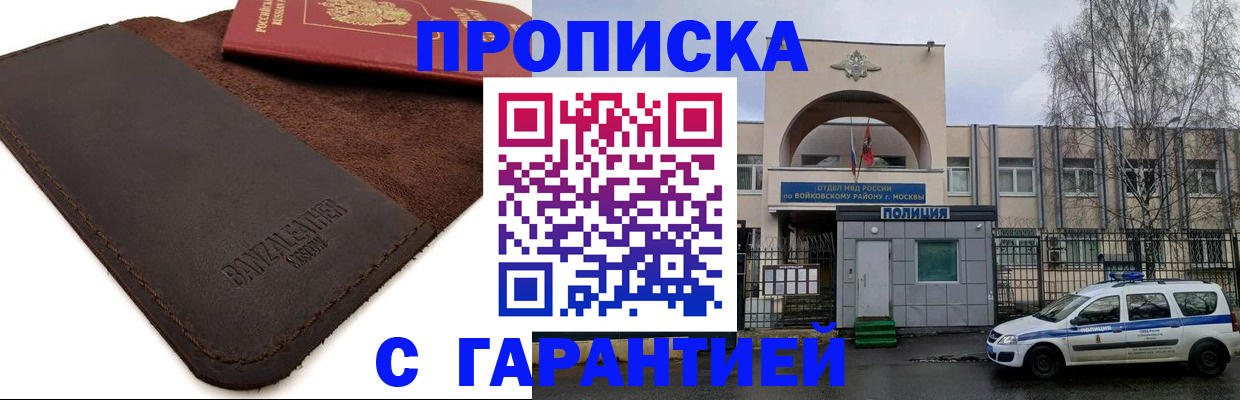 прописка для военкомата в Иланском