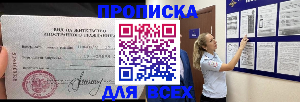 временная регистрация для школы в Иланском